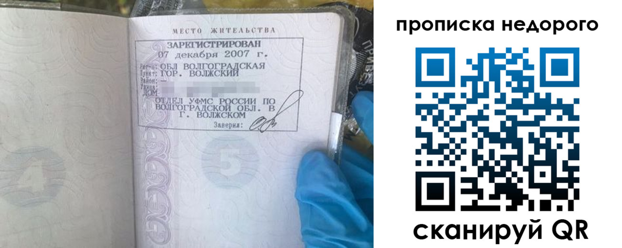 прописка для военкомата в Стерлитамаке
