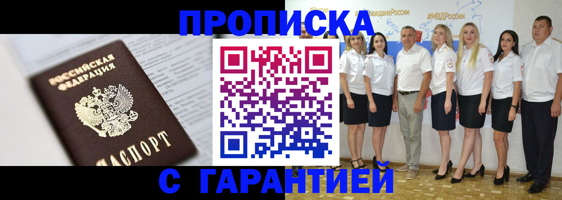 прописка в Стерлитамаке