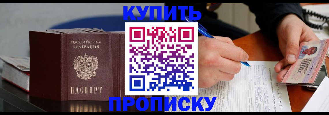 прописка ребенка в Стерлитамаке