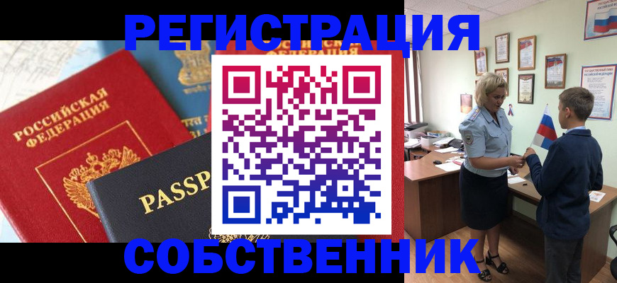 прописка регистрация в Стерлитамаке