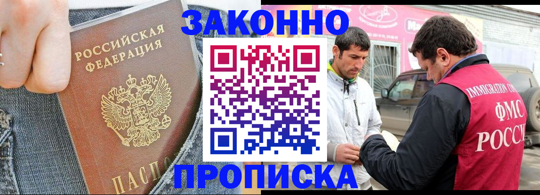 прописка регистрация в Стерлитамаке