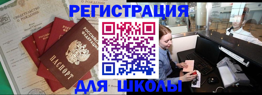 прописка 2025 в Стерлитамаке