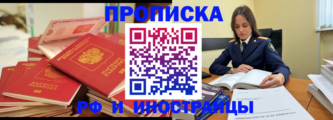 прописка штамп в Стерлитамаке